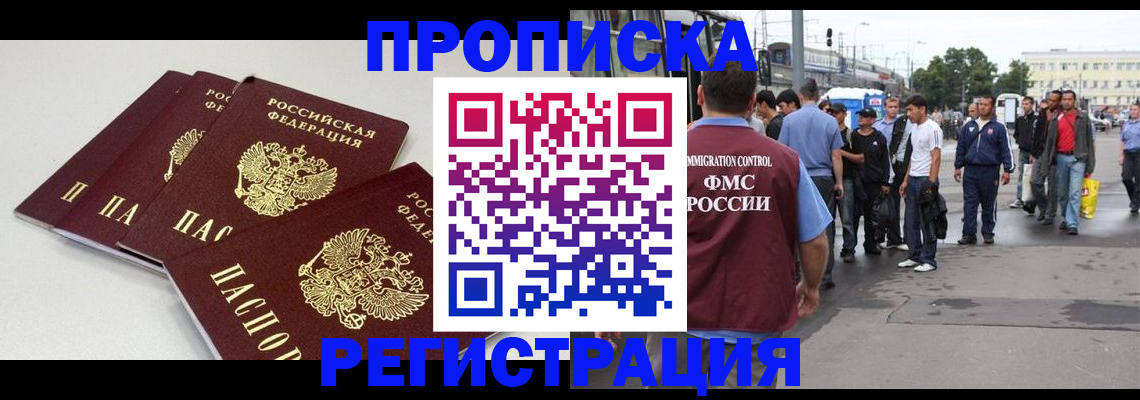 временная регистрация купить в Райчихинске