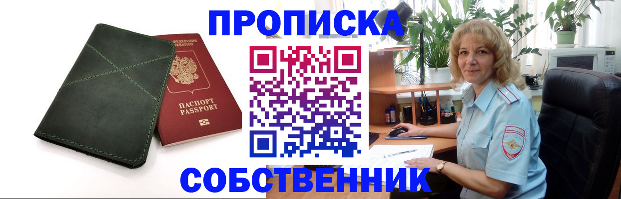 где прописаться в Райчихинске
