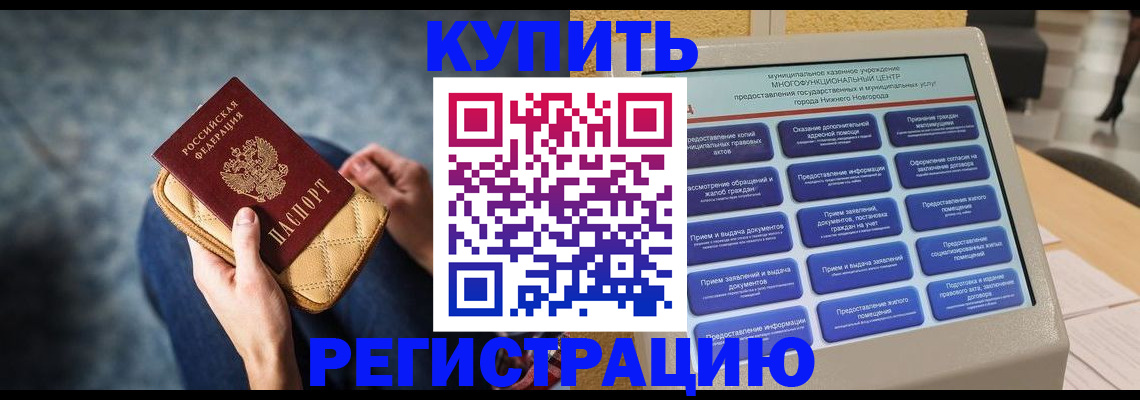 прописка поиск в Райчихинске